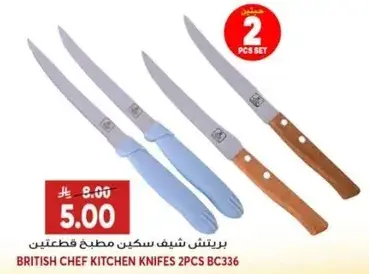 برتيش شيف سكين مطبخ قطعتين