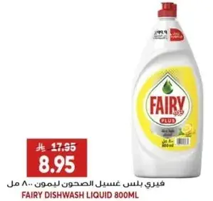 فيري سايل غسيل الصحون 800 مل