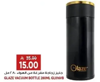 جليز زجاجه مفرغه من الهواء 280 مل