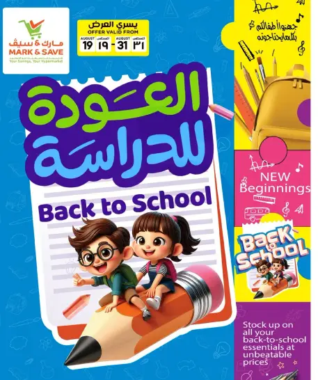 عرض العوده الي المدرسه.