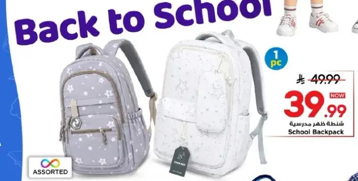 School Backpack in assorted colors with stars design.