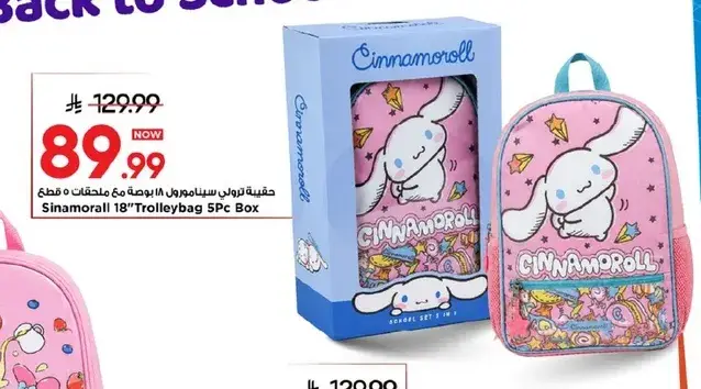 حقيبه مدرسيه 5 قطع.