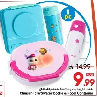 طقم فاروره ماء وحافظه طعام للاطفال