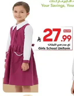 زي مدرسي للبنات