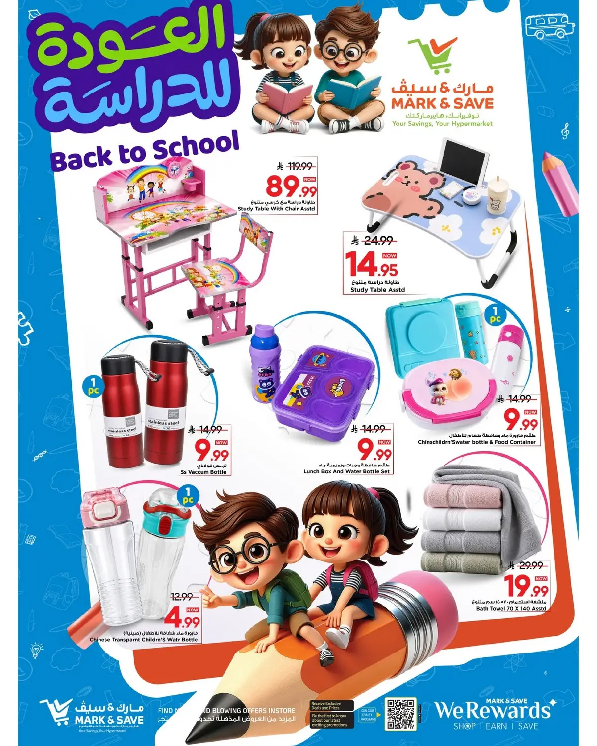 عروض العودة الي المدارس - صفحة 3