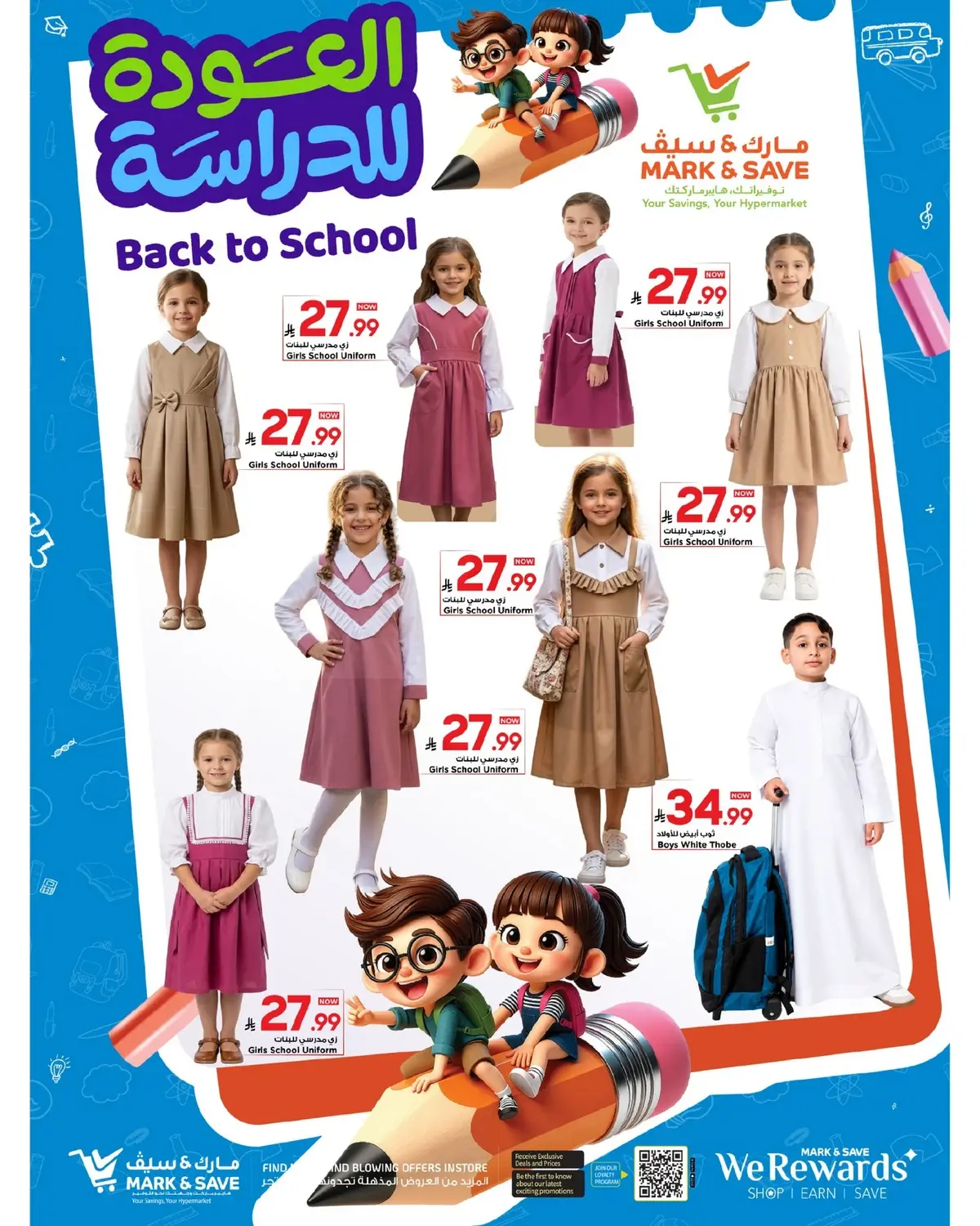 عروض العودة الي المدارس - صفحة 7