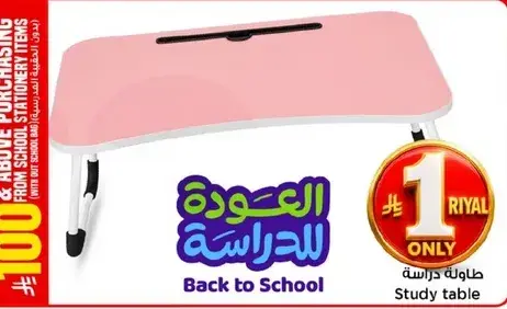 طاوله دراسيه