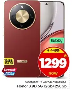 هونر X9D 5G 12 جيجا 256 جيجابايت.