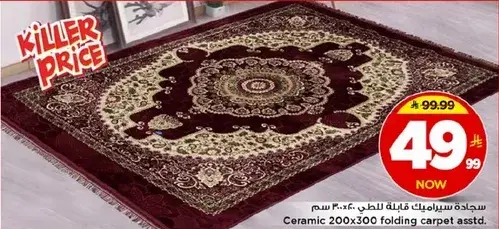 سجاده سيراميك قابله للطي 200x300 سم.