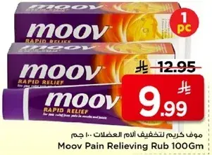 موف كريم لتخفيف الالم 100 جرام