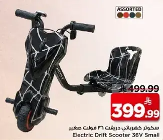 سكوتر كهربايي درفت صغير