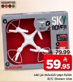 طايره درون للتحكم عن بعد