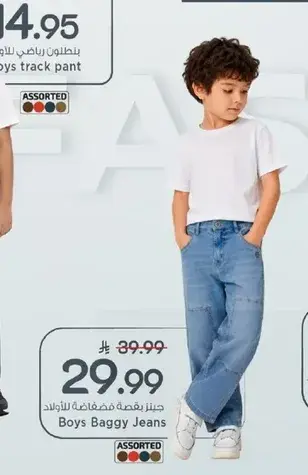 جينز باجي للاولاد