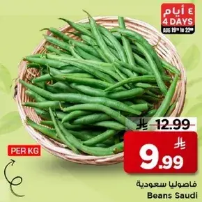 فاصوليا سعوديه