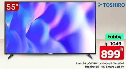 توشيبو تلفزيون ذكي 55 بوصه 4K