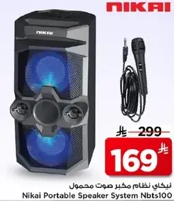 نيكاي نظام مكبر صوت محمول.