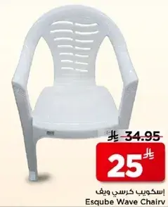 Esqube Wave Chair