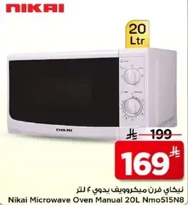 نيكاي فرن ميكروويف يدوي 20 لتر
