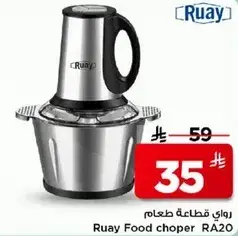 روايي قطع طعام
