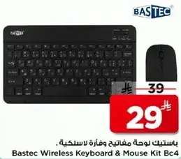 باس تيك لوحه مفاتيح وفاره لاسلكيه.