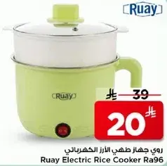 راوي جهاز طهي الارز الكهربايي