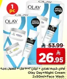 اولاي كريم نهاري + ليلي 2*50 مل + غسول وجه