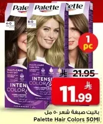 باليت صبغه شعر 50 مل