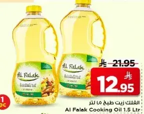 الفلك زيت طهي 1.5 لتر