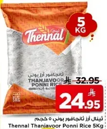 Thannajoor Ponni Rice 5kg