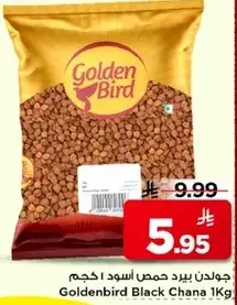 جولدن بيرد حمص اسود 1 كجم