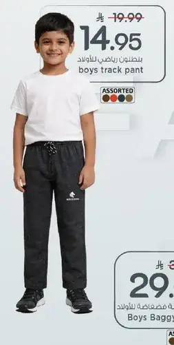 Boys Track Pant