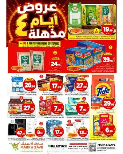 4 ايام كبري