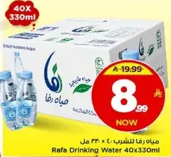 مياه رفا للشرب 40 × 330 مل
