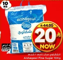 الشقواوي سكر ناعم 10 كجم