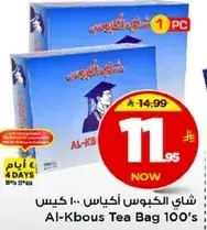 شاي الكبوس اكياس 100 كيس