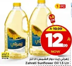 زهراتي زيت دوار الشمس 1.5 لتر
