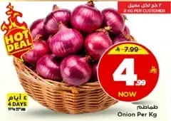 طماطم بصل بالكيلو