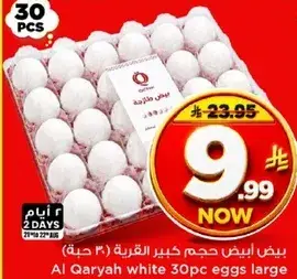بيض ابيض حجم كبير القريه (30 حبه)