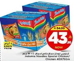 اندومي نودلز دجاج خاص/دجاج 40 × 75 جرام