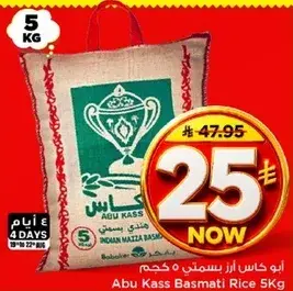 ابو كاس ارز بسمتي 5 كجم