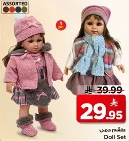طقم دمي