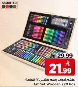 طقم ادوات رسم خشبي 220 قطعه