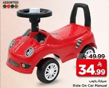 سياره ركوب يدويه