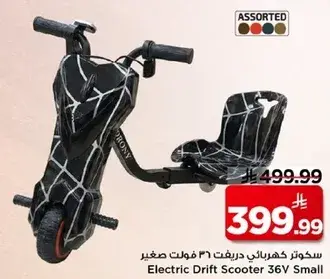 سكوتر كهربايي درفت 36 فولت صغير