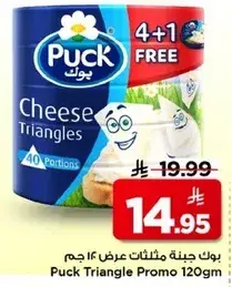 بوك جبنه مثلثات عرض 120 جم