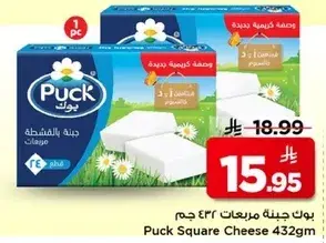 بوك جبنه مربعات 432 جرام