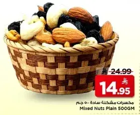 مكسرات مشكله 500 جم