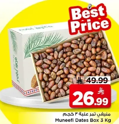 منيفي تمر علبه 3 كجم