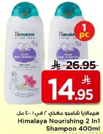 هيمالايا شامبو مغذي ٢ في ١ ٤٠٠ مل