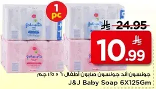 جونسن اند جونسن صابون اطفال ٦ × ١٢٥ جرام